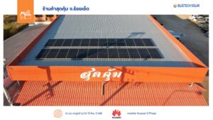 ระบบ ongrid ขนาด15 Kw. 3 เฟส Inverter Huawei โดยใช้แผง 625w จำนวน 24 แผง