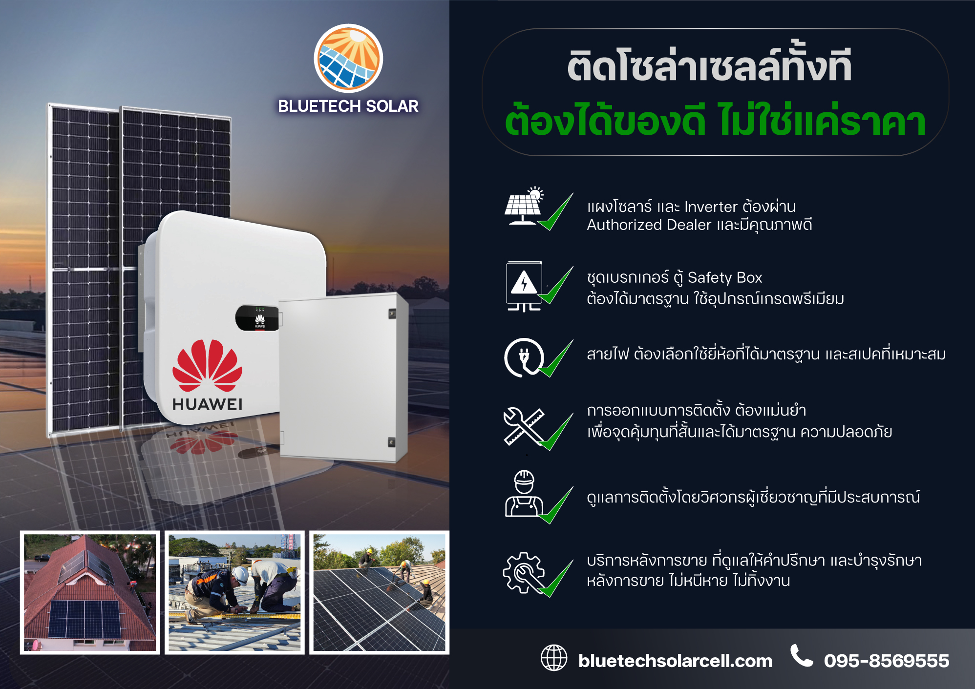 ติดโซล่าเซลล์ ทั้งที ต้องได้ของดี ไม่ใช่แค่ราคา โซล่าเซลล์ หนองบัวลำภู รีวิวการติดตั้งโซล่าเซลล์ที่หนองบัวลำภู