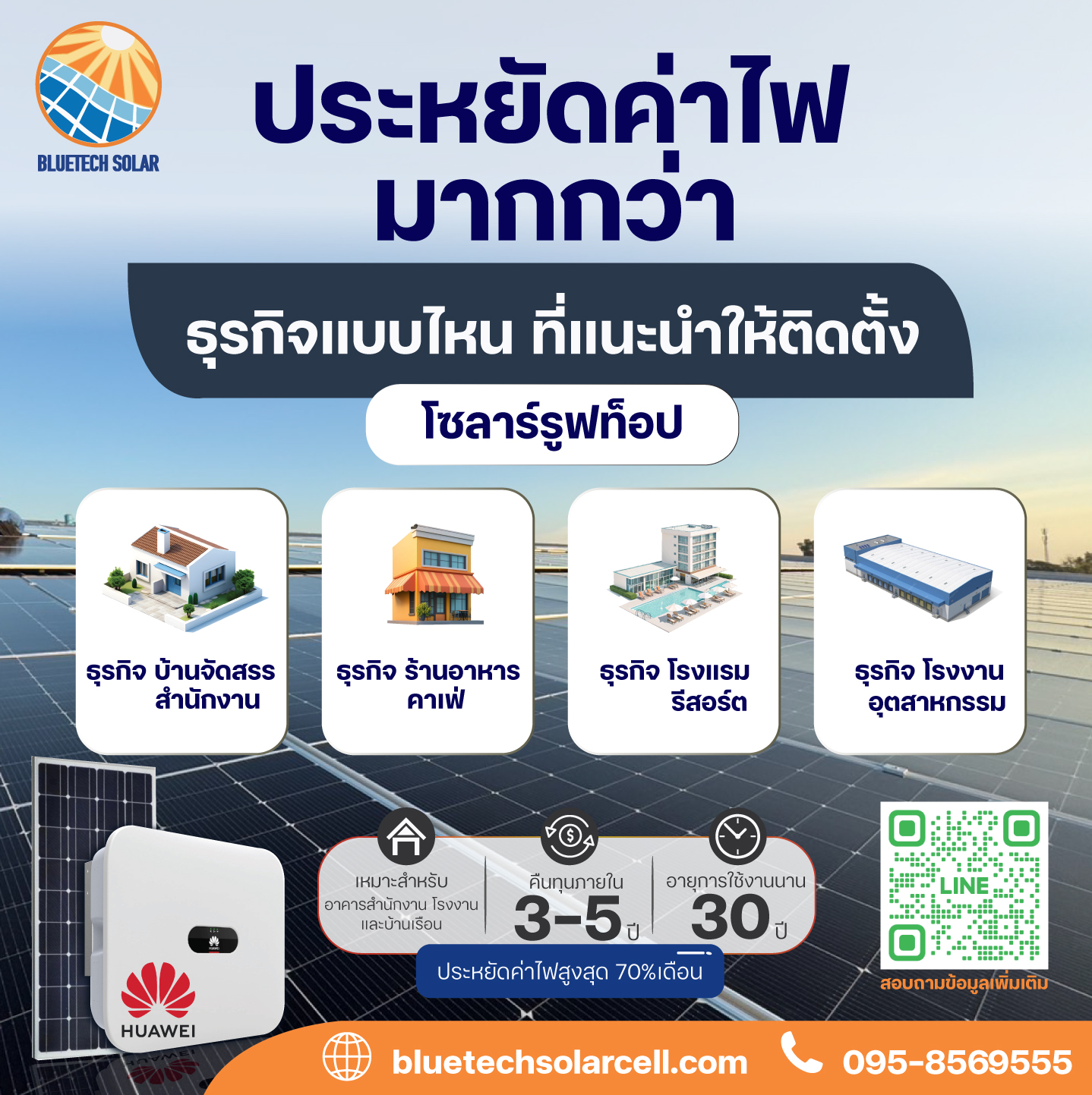ไฟฟรี Solar Rooftop อุตรดิตถ์ – เปลี่ยนแดดเป็นไฟ ประหยัดค่าไฟได้จริง!