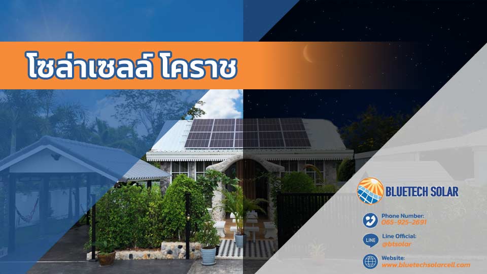 โซล่าเซลล์ โคราช กับ BlueTech Solar ทางเลือกของการประหยัดไฟสำหรับชาวโคราช หากคุณกำลังมองหาบริษัทติดตั้งโซล่าเซลล์ในโคราช 