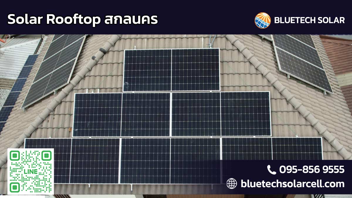 ติดตั้ง Solar Rooftop สกลนคร – ประหยัดค่าไฟ ใช้พลังงานสะอาดกับมืออาชีพในพื้นที่