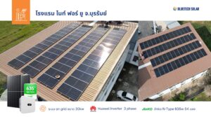 ผลงานการติดตั้งโซล่าเซลล์ BlueTech Solar โซล่าเซลล์ บุรีรัมย์ สถานที่ติดตั้งโรงแรม ไนท์ ฟอร์ ยู จ.บุรีรัมย์ ติดตั้งโซล่าร์รูฟท็อป ระบบ On grid ขนาด 30kw