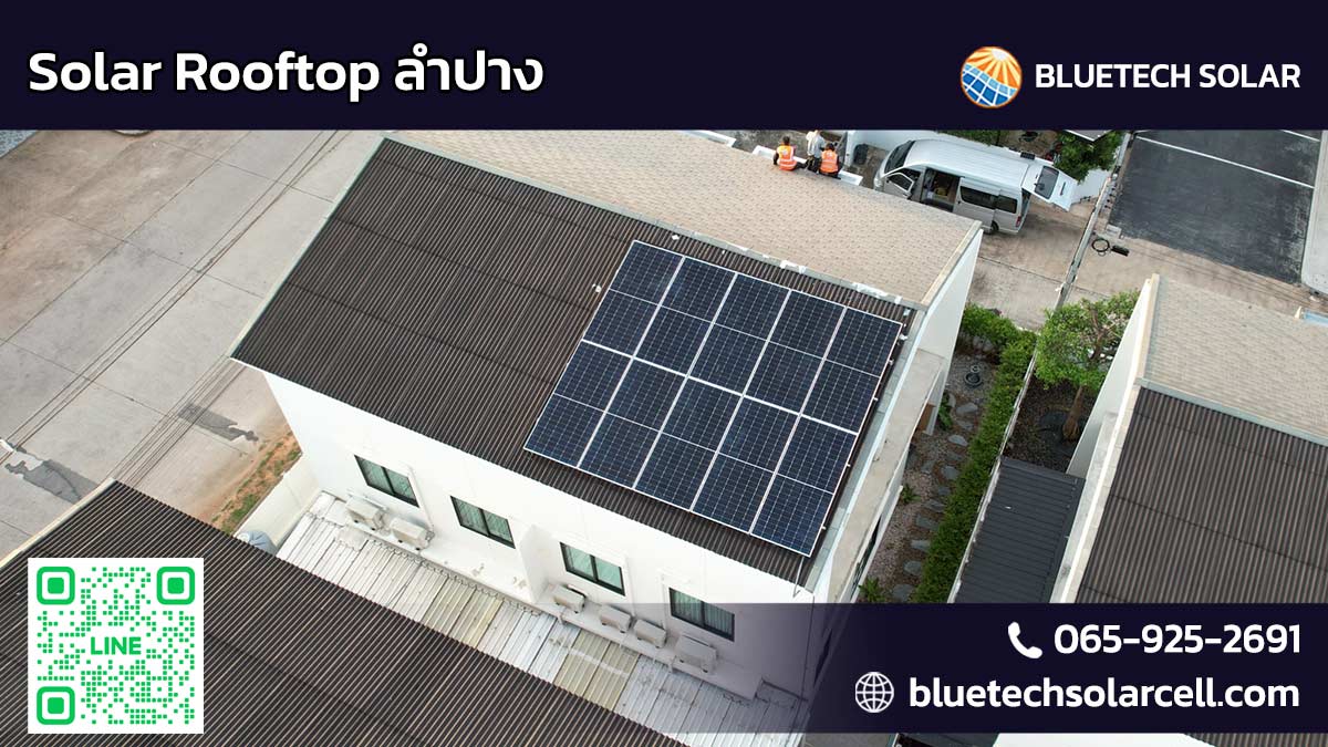 Solar Rooftop ลำปาง ทางเลือกพลังงานสะอาด ลดค่าไฟอย่างยั่งยืน บ้าน ธุรกิจ สำนักงาน หอพัก โรงแรม คลังสินค้า และ โรงงาน เลือก BlueTech Solar